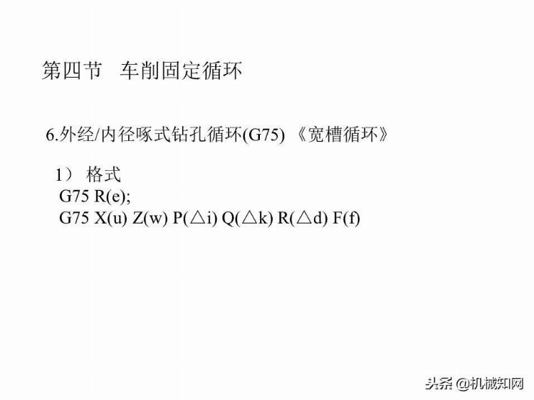 「实例讲解」数控编程基础知识，113页PPT从入门到精通！