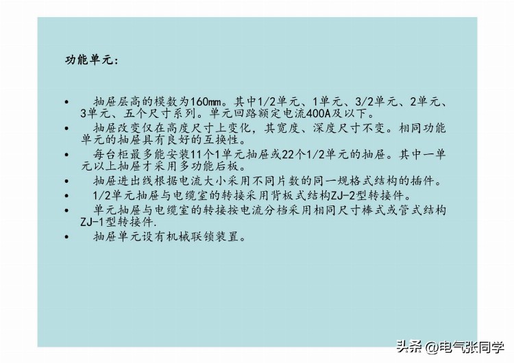 全网最全高低压成套电气设备培训资料