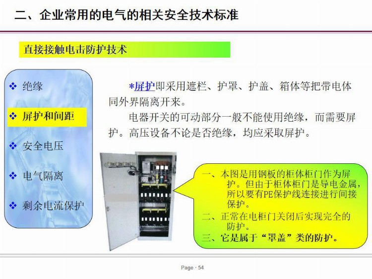 PPT| 电气安全培训课件