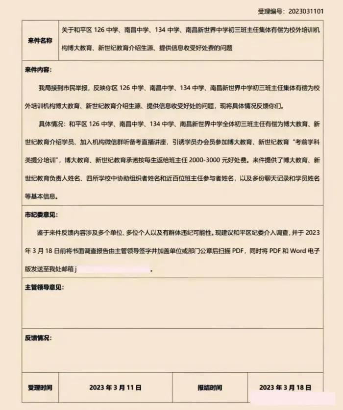 辽宁近百位班主任跟培训机构合作拉生源，收割一个学生拿2000抽成