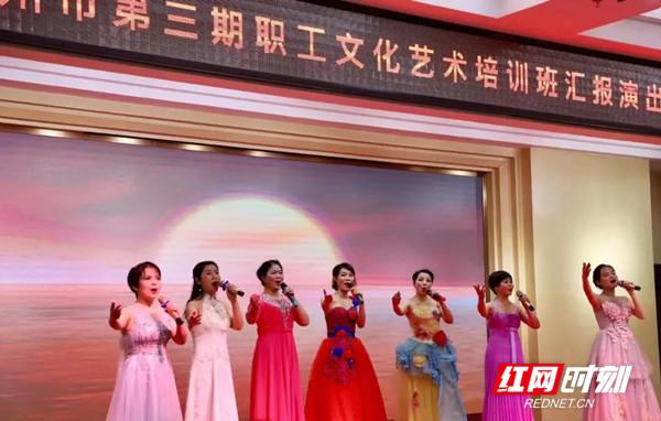 迎新年！郴州市总工会举办第三期职工文化艺术培训班汇报演出