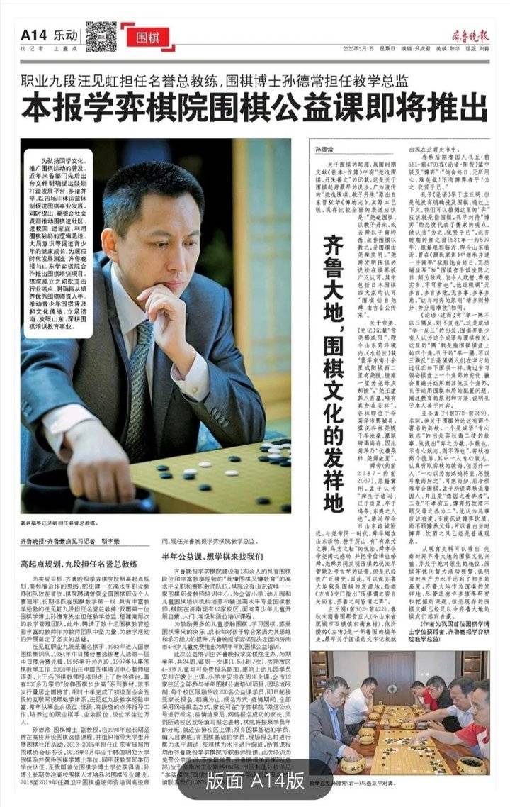 齐鲁晚报学弈棋院：4-8岁儿童半年围棋免费公益培训报名进行中