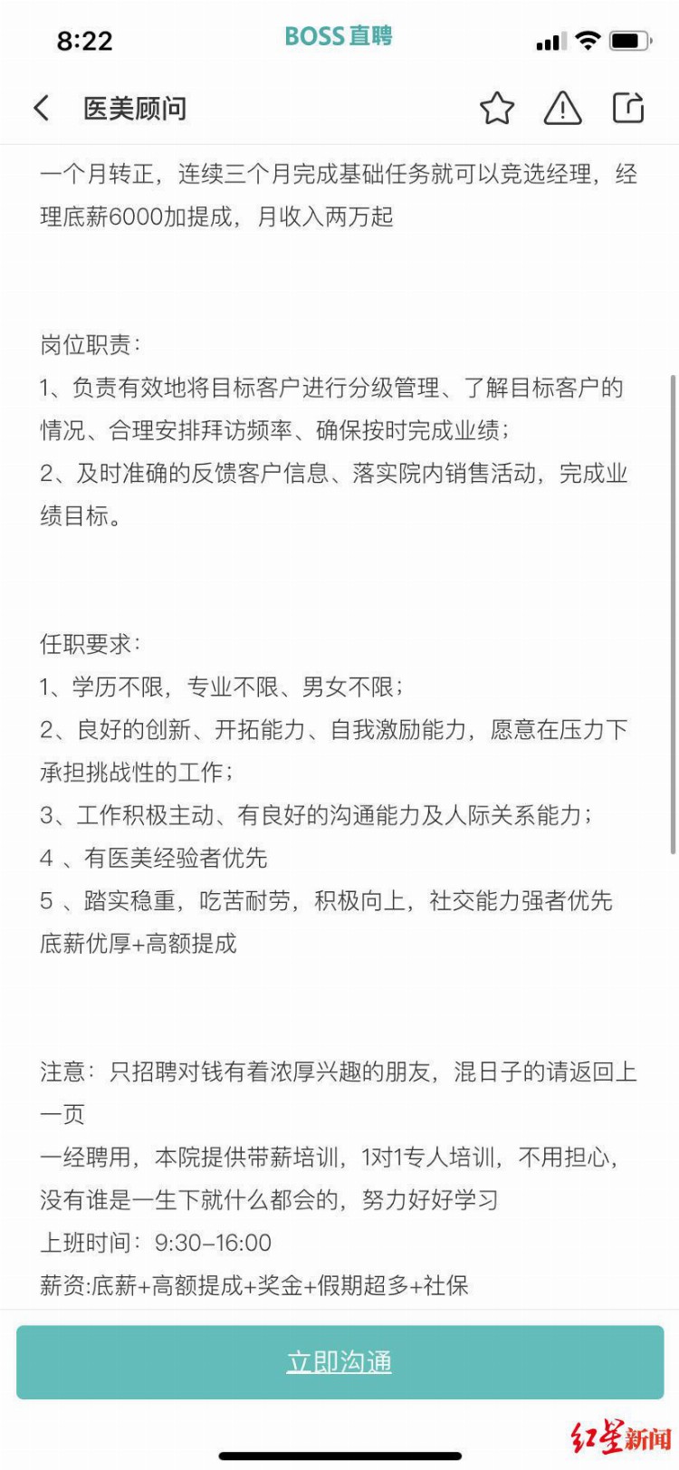 5女孩应聘整形医院，培训后不整容就被劝退？院方喊冤：未说过让求职者整容