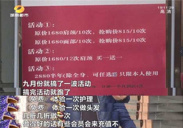 长沙这家美容店“培训”变跑路，卡里的钱能讨回吗？