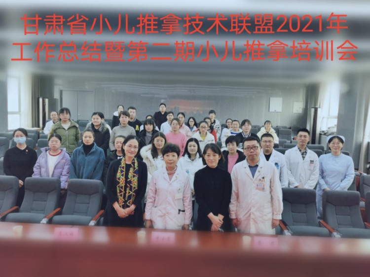【专科联盟】甘肃省小儿推拿技术联盟第二期培训班在省中医院举行
