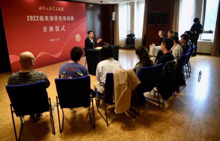 北京人艺2022级表演学员培训班开班 今年主题是“怎样做一个合格的文艺工作者”
