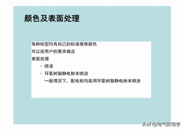 全网最全高低压成套电气设备培训资料