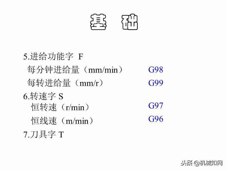 「实例讲解」数控编程基础知识，113页PPT从入门到精通！