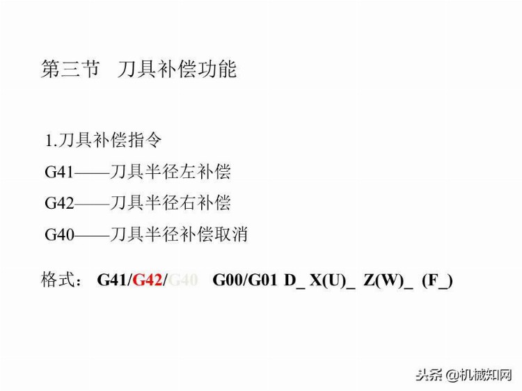 「实例讲解」数控编程基础知识，113页PPT从入门到精通！