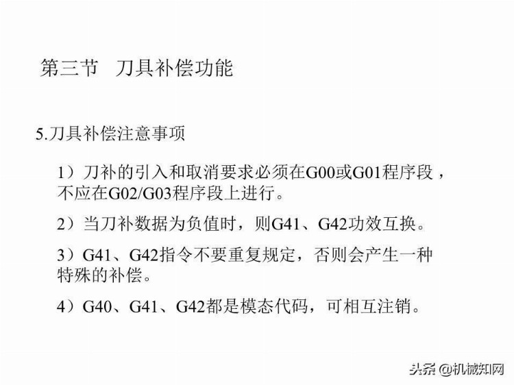 「实例讲解」数控编程基础知识，113页PPT从入门到精通！