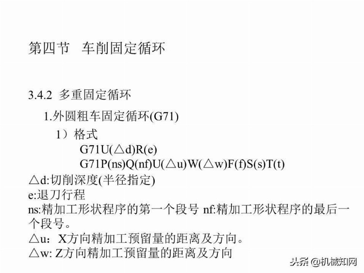 「实例讲解」数控编程基础知识，113页PPT从入门到精通！