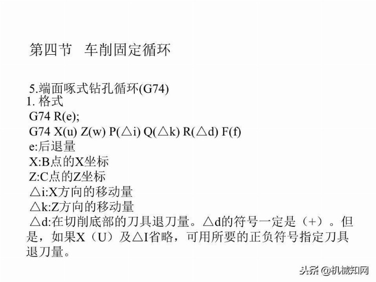 「实例讲解」数控编程基础知识，113页PPT从入门到精通！