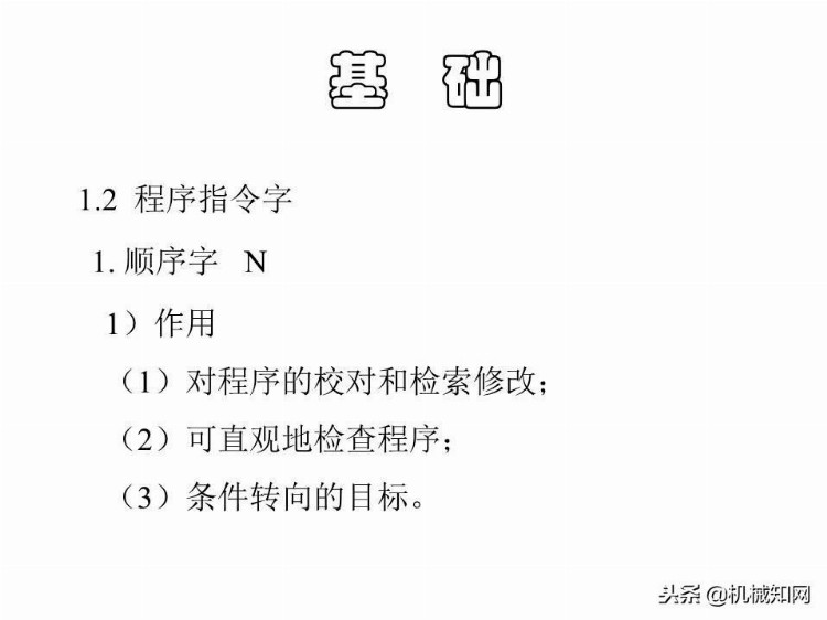 「实例讲解」数控编程基础知识，113页PPT从入门到精通！