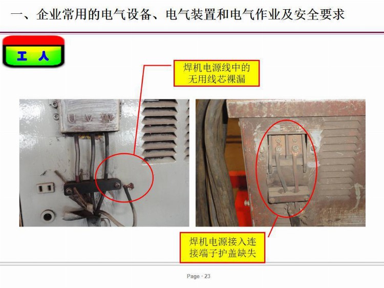 PPT| 电气安全培训课件