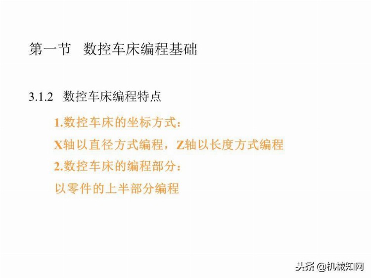 「实例讲解」数控编程基础知识，113页PPT从入门到精通！