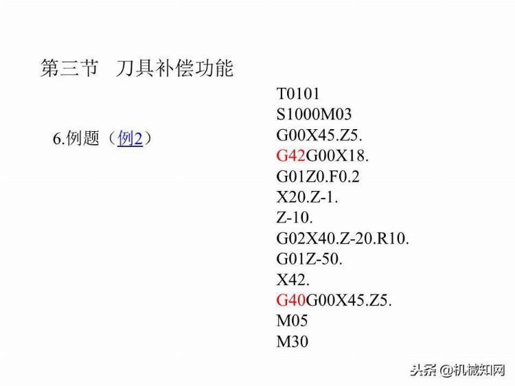 「实例讲解」数控编程基础知识，113页PPT从入门到精通！