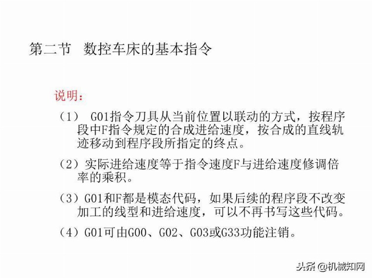 「实例讲解」数控编程基础知识，113页PPT从入门到精通！