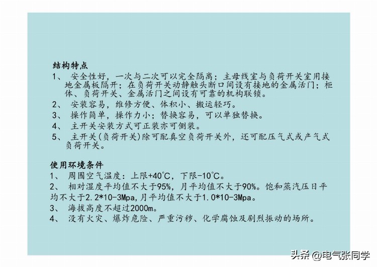 全网最全高低压成套电气设备培训资料