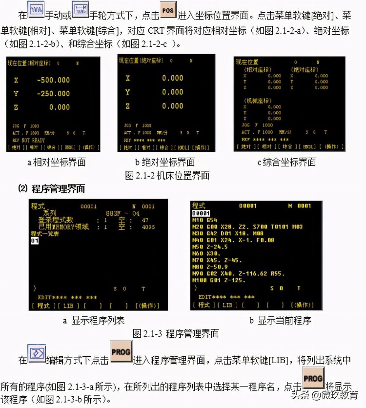 FANUC 0i系统数控车床的编程与操作一一请收藏