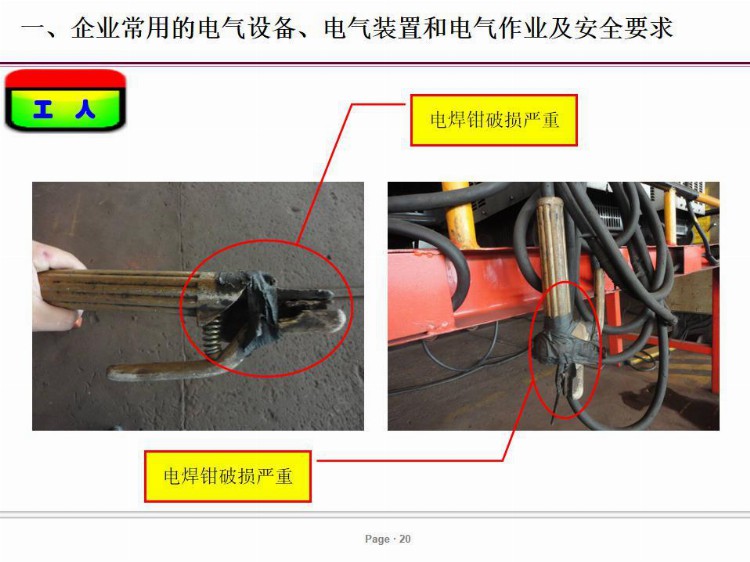 PPT| 电气安全培训课件