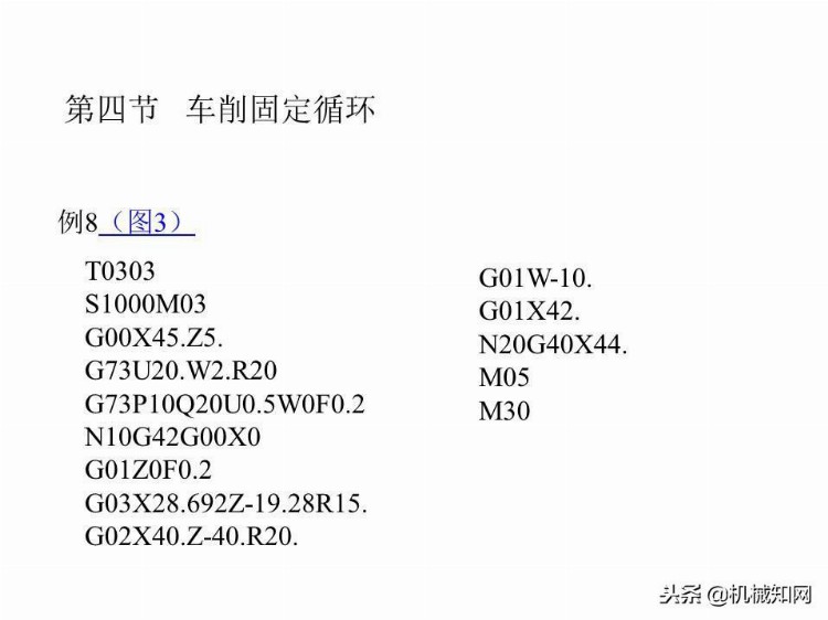 「实例讲解」数控编程基础知识，113页PPT从入门到精通！