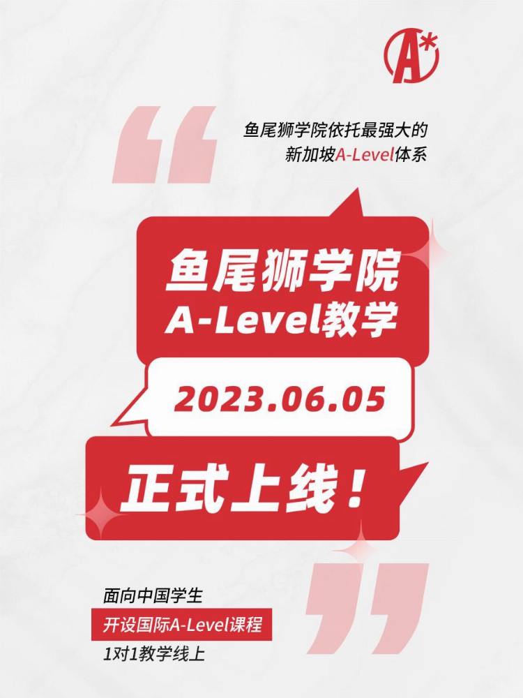 鱼尾狮学院（A-Level教学）今日正式上线了！