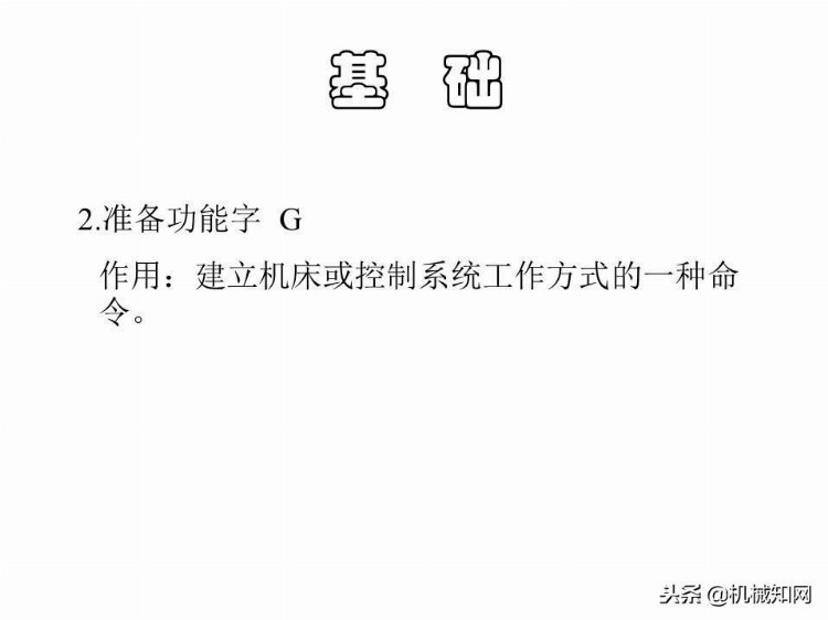 「实例讲解」数控编程基础知识，113页PPT从入门到精通！