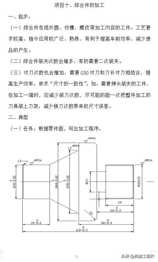 数控车床手动编程九（完）