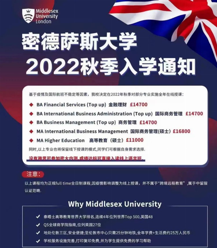 一年制英国全程网课硕士