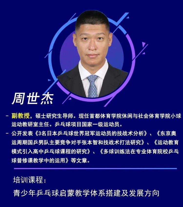 全国体育运动学校联合会青少年乒乓球初级教练员培训（北京站）火热来袭！