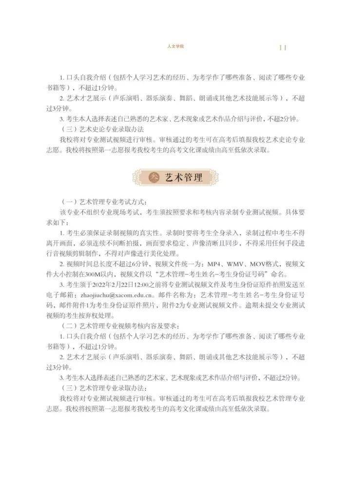 名校推荐 | 西安音乐学院2023报考攻略