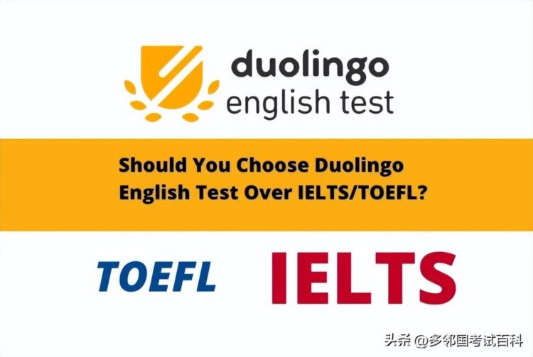 为什么你应该选择Duolingo多邻国英语考试而不是雅思/托福