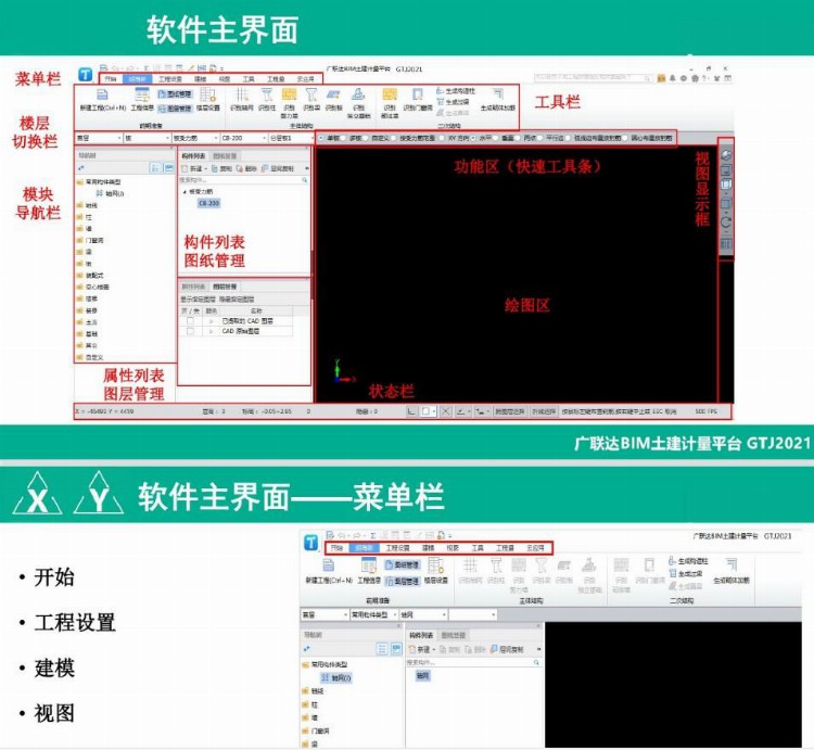 造价员必备：广联达全套教程高定版，课程 案例 计量 实操，无偿