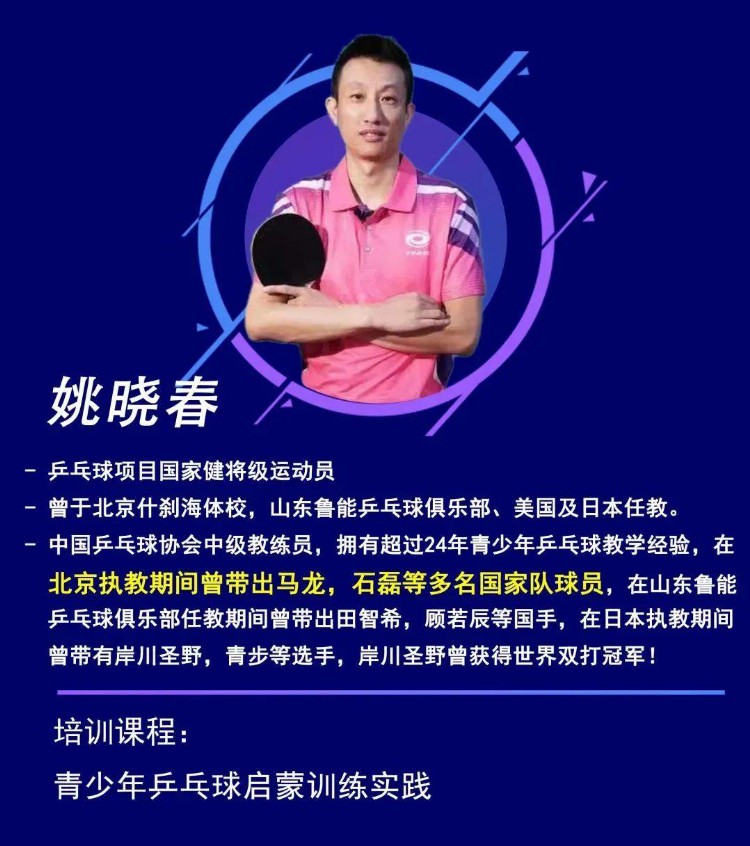 全国体育运动学校联合会青少年乒乓球初级教练员培训（北京站）火热来袭！