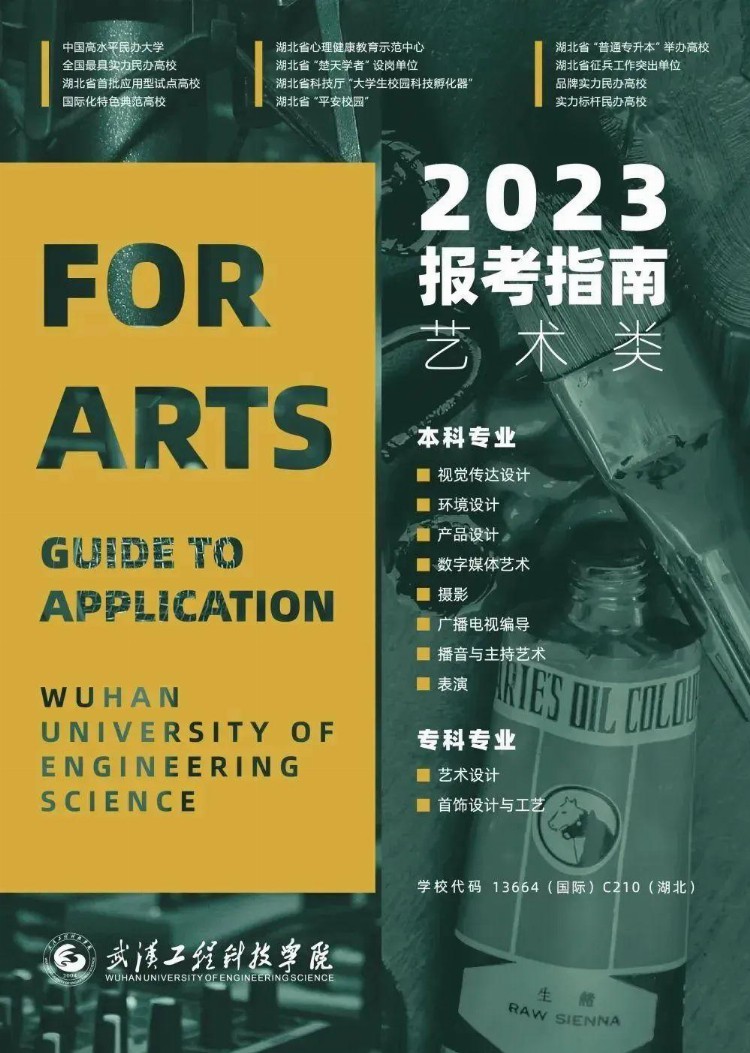 2023年艺术类专业招生简章汇总（持续更新中）