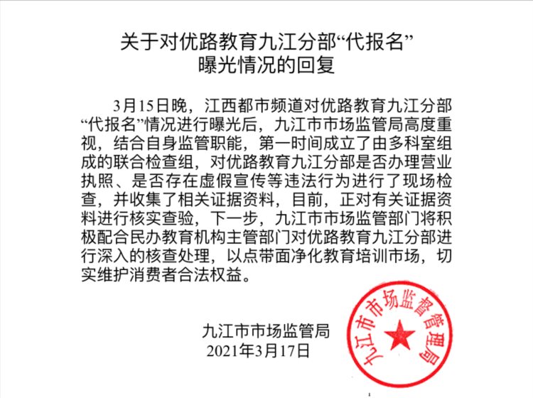 职业培训乱象被曝光：市场监管部门介入调查 涉事培训机构正整改