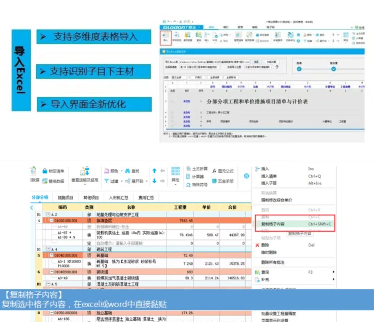 造价员必备：广联达全套教程高定版，课程 案例 计量 实操，无偿