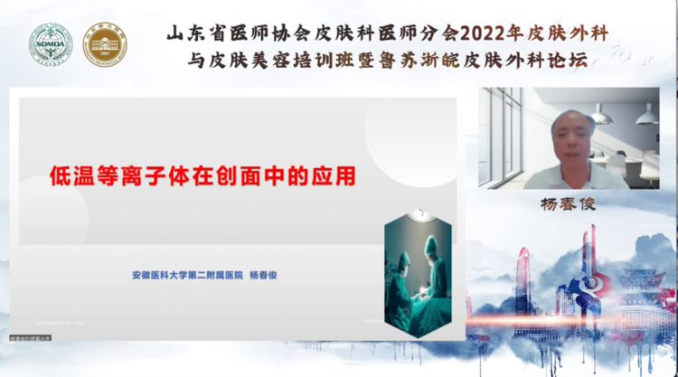 山东省医师协会皮肤科医师分会皮肤外科与皮肤美容培训班成功举办