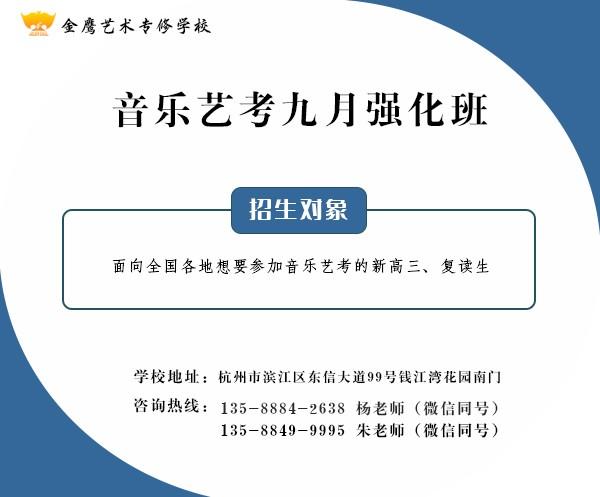 杭州音乐艺考培训学校，杭州音乐艺考中心排行