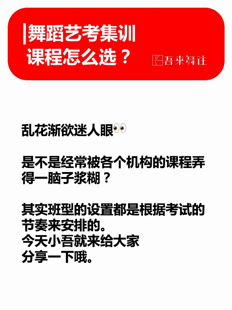 舞蹈艺考集训课程怎么选？