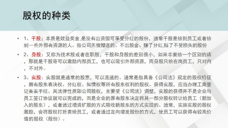 股权培训干货，让你清楚知道什么是股权、股权激励是什么？