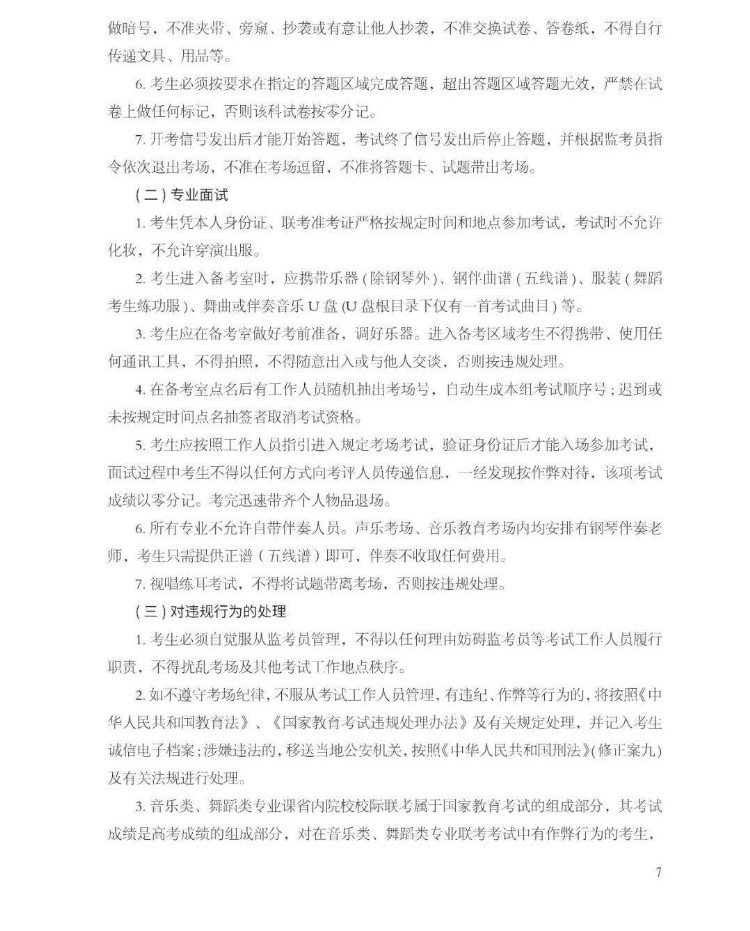 陕西2023普通高等学校招生音乐类专业省内校级联考报名及考试办法