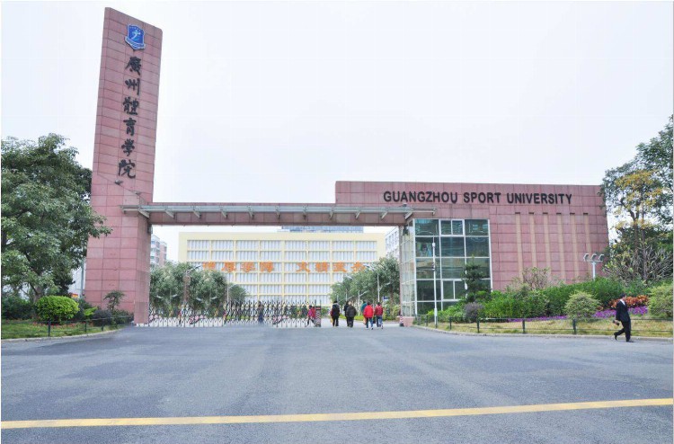 广东省艺术类、体育类专业最好的大学