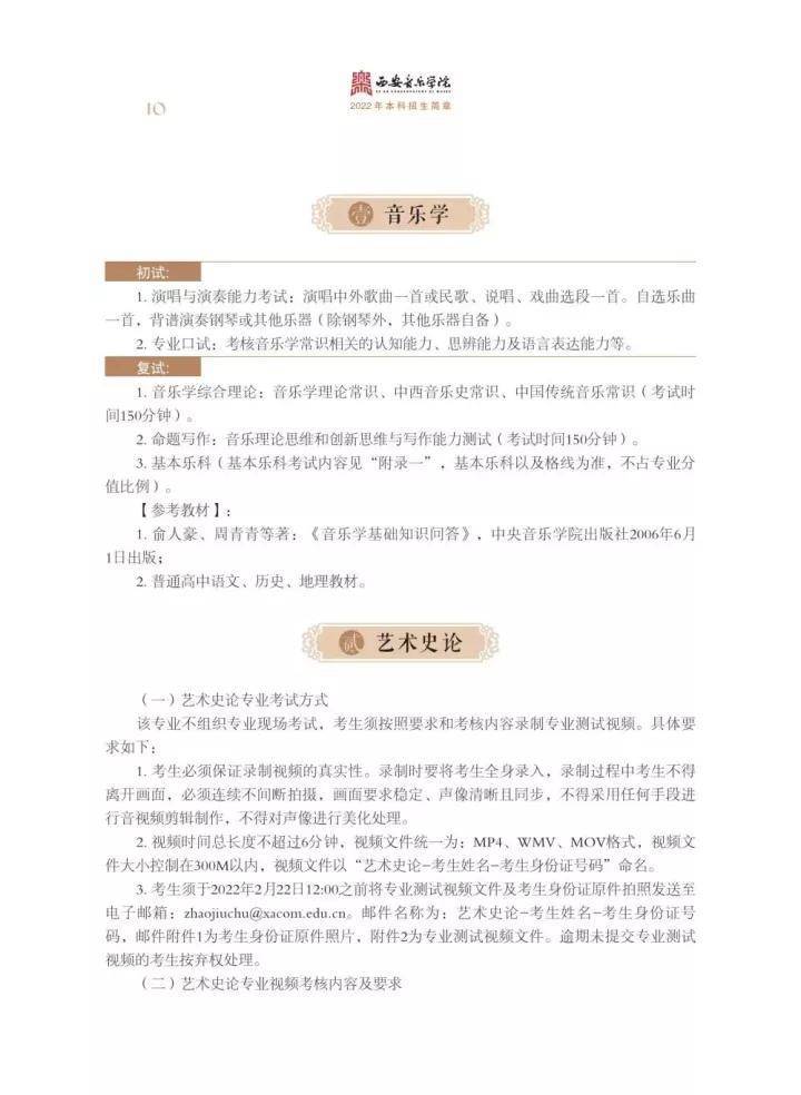 名校推荐 | 西安音乐学院2023报考攻略