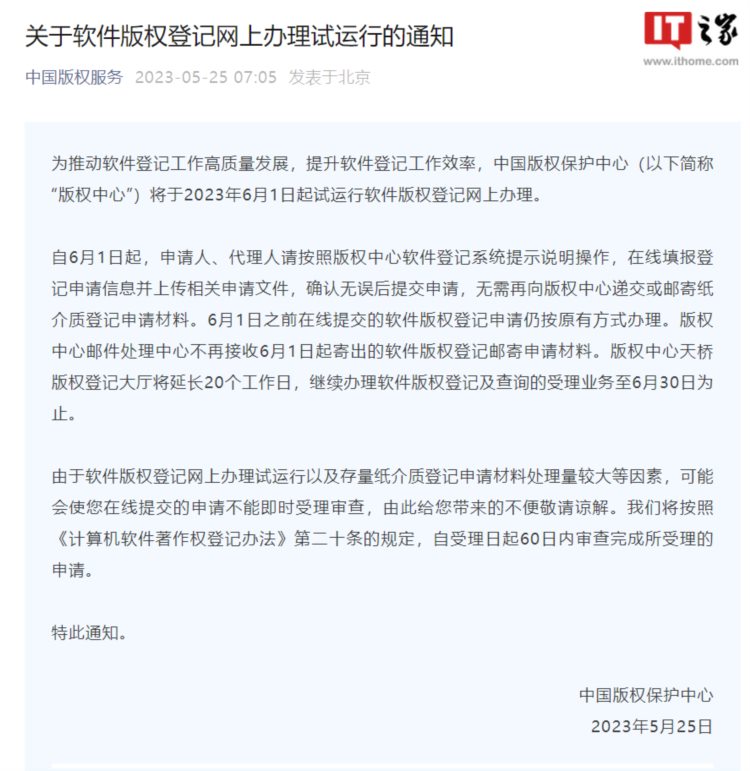 中国版权保护中心：6月1日起试运行软件版权登记网上办理