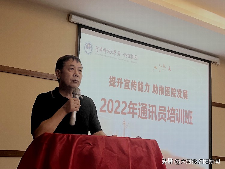 提升宣传能力 助推医院发展——河科大一附院举行2022年通讯员培训班