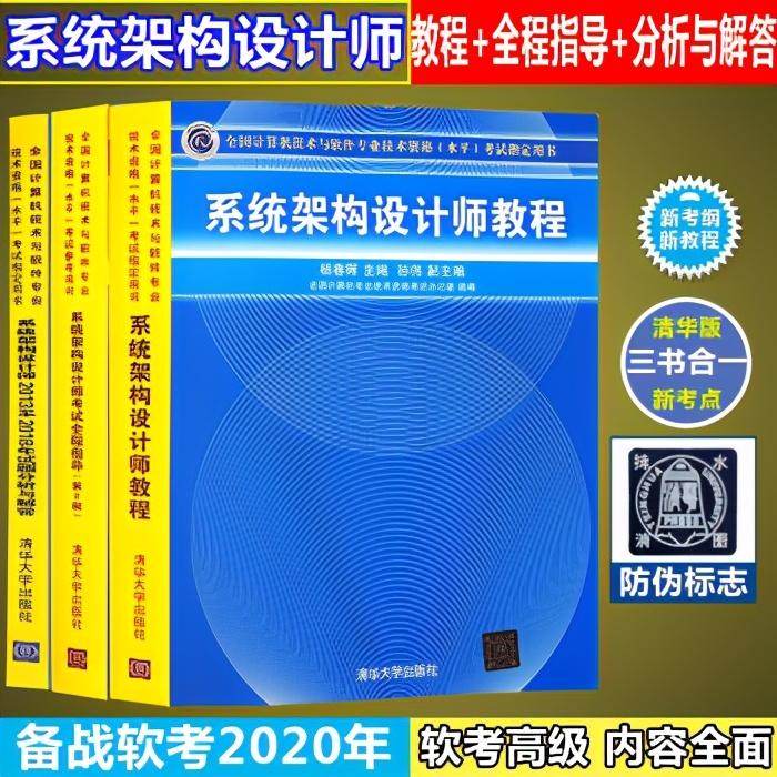 参加软考（高级系统架构设计师）的一点经验