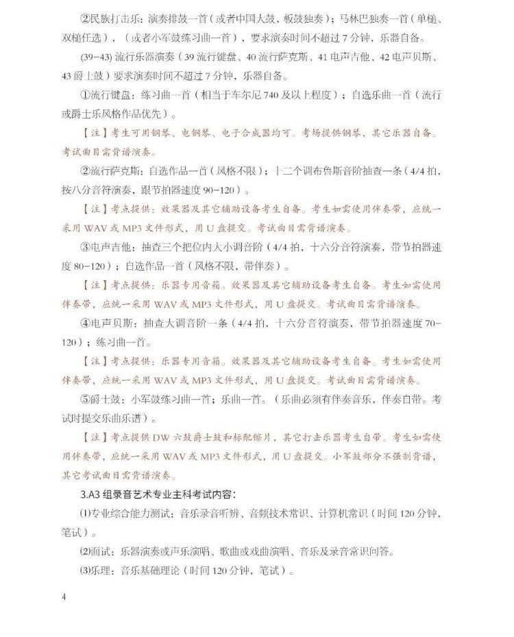 陕西2023普通高等学校招生音乐类专业省内校级联考报名及考试办法