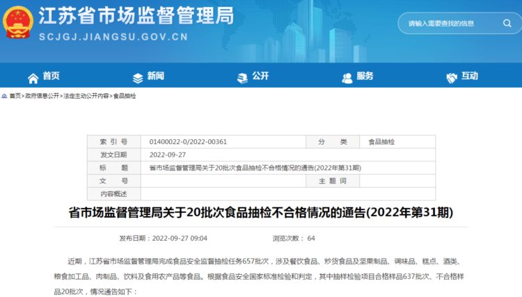 江苏省市场监管局抽检糕点153批次 合格151批次