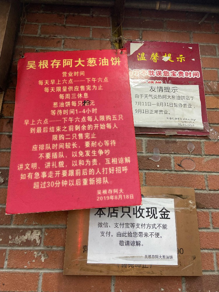 上海阿大葱油饼关店了吗？阿大：调理一段时间，明年继续营业
